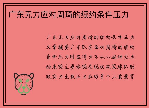 广东无力应对周琦的续约条件压力